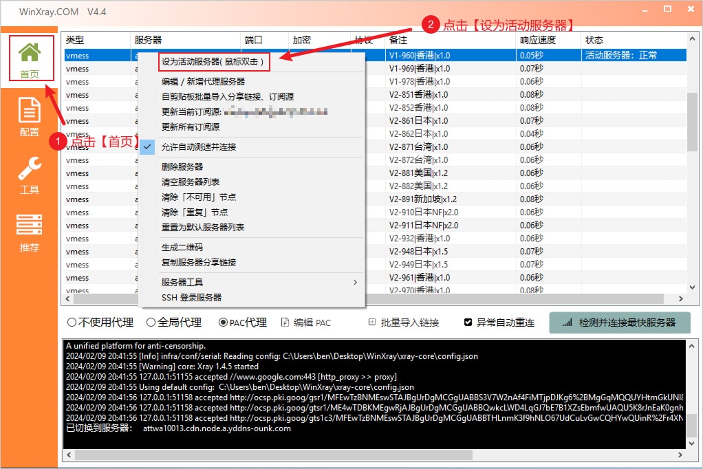 WinXray 选择节点